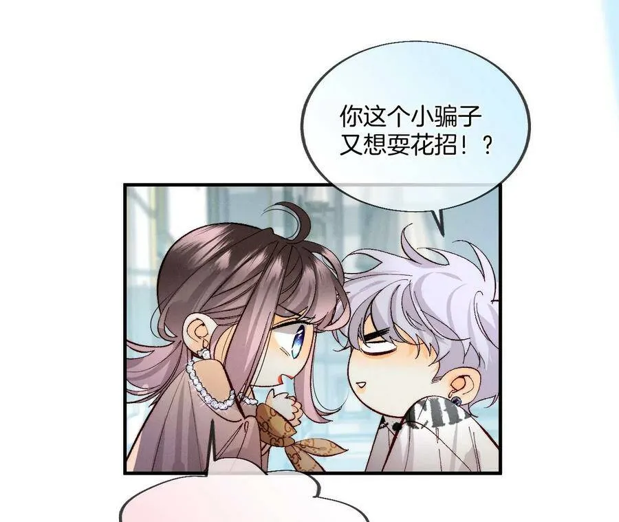 32.做我的奴隶 第17页