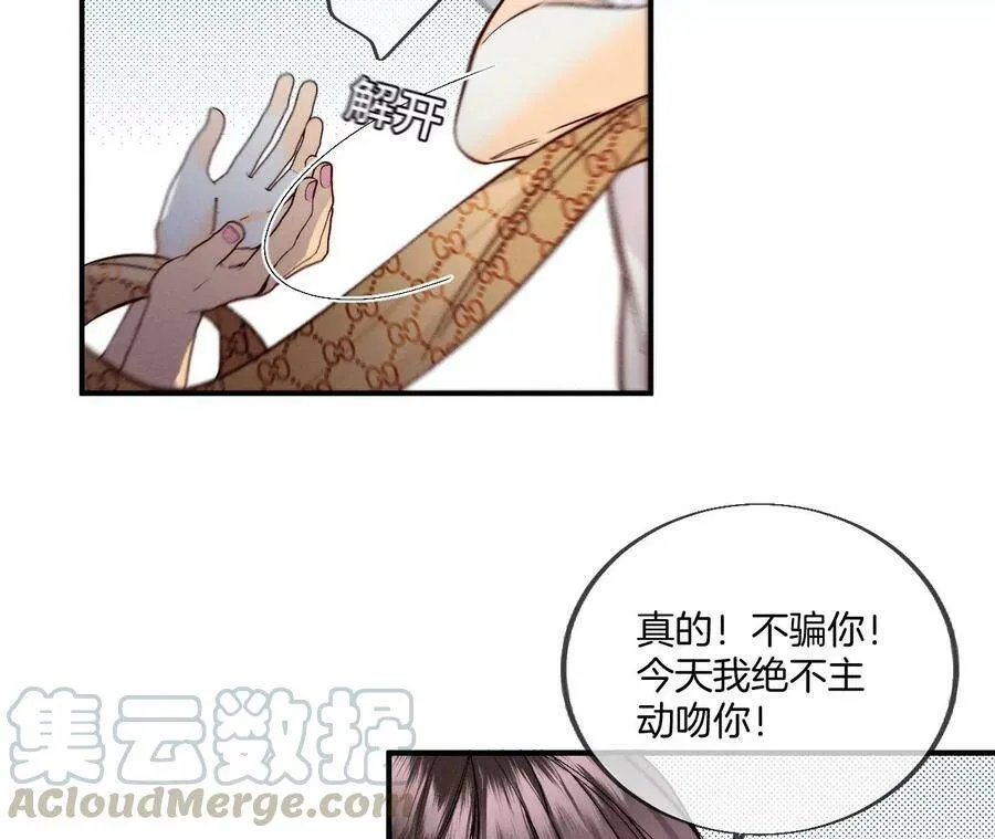 32.做我的奴隶 第19页