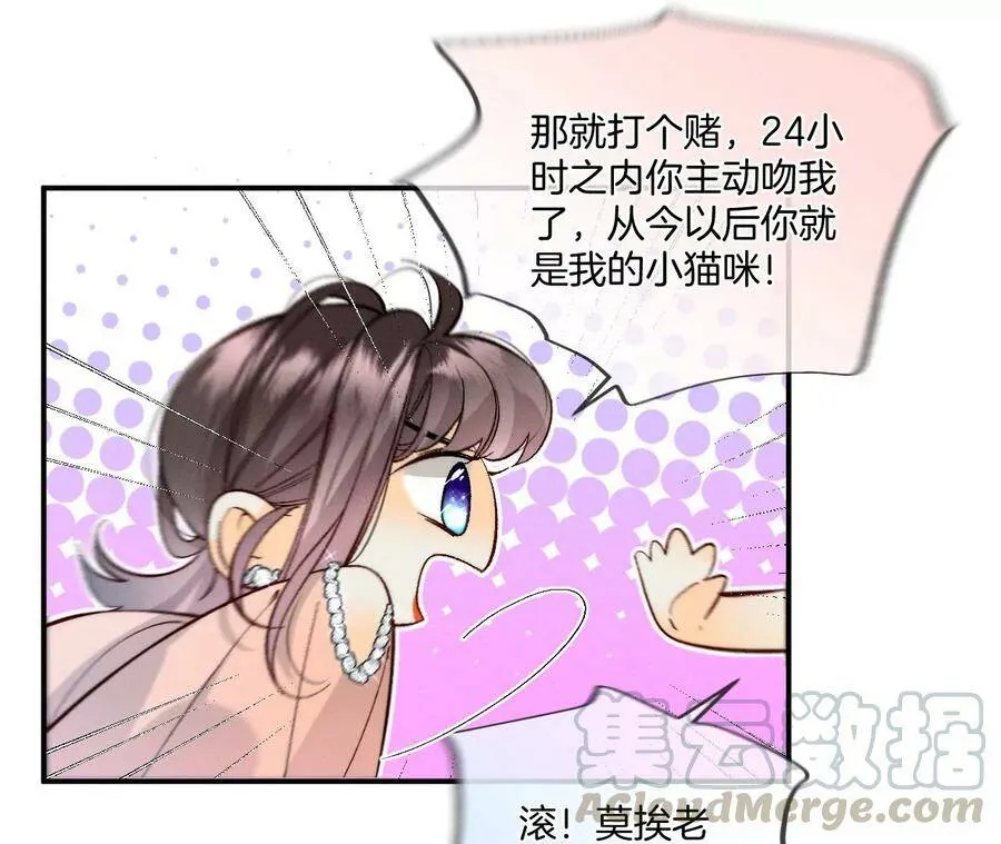 32.做我的奴隶 第25页