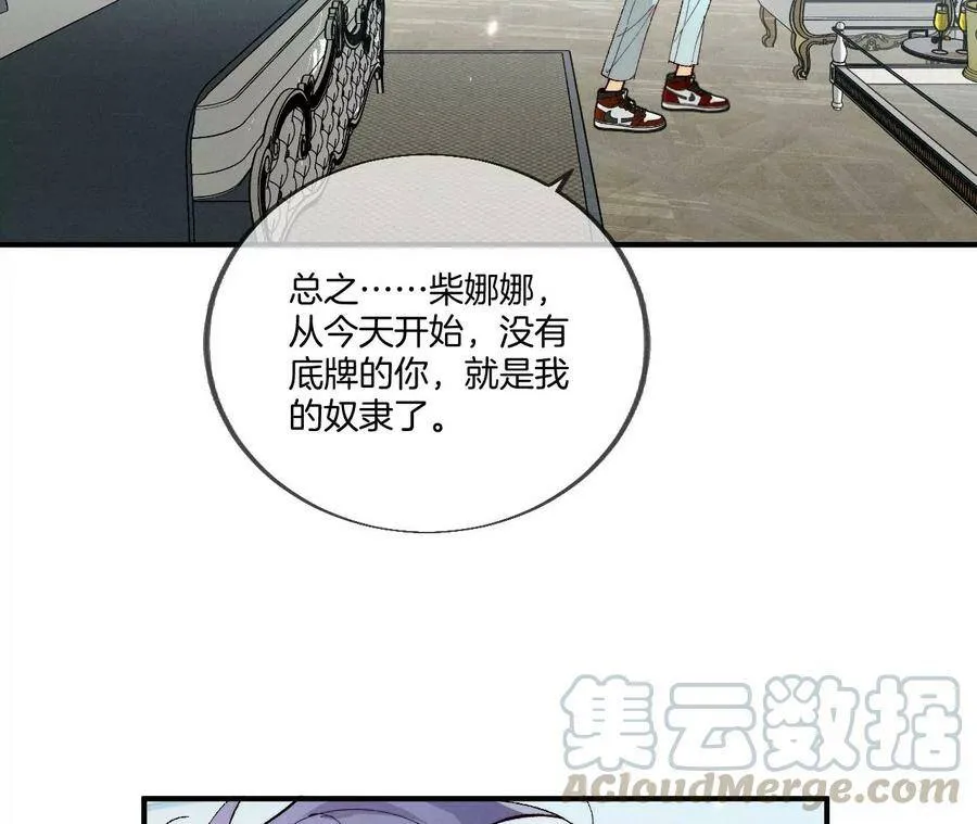 32.做我的奴隶 第28页