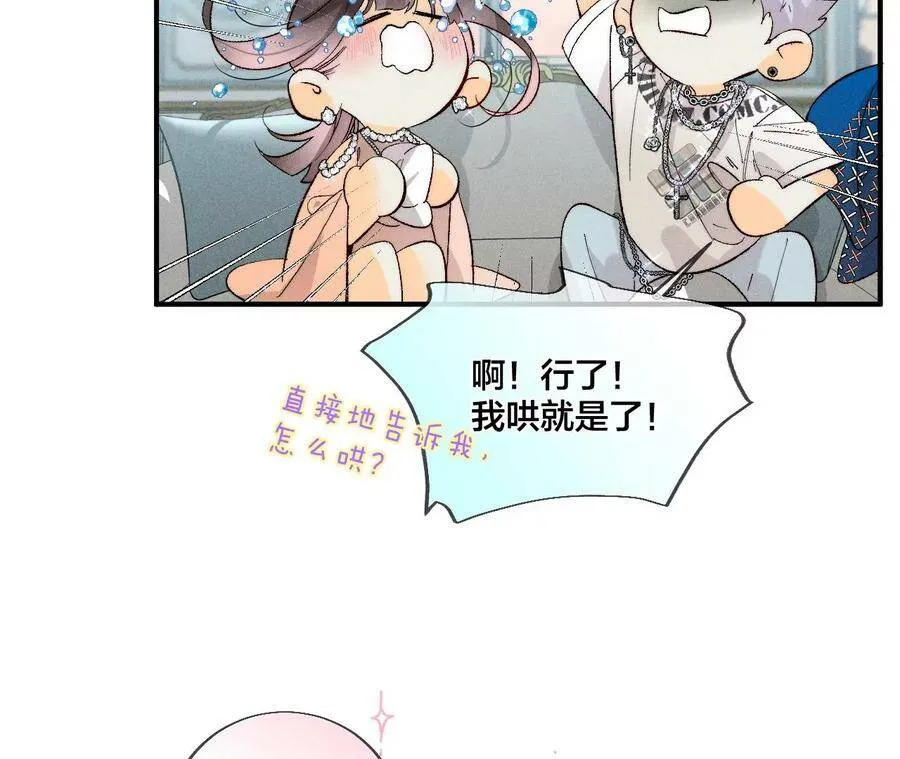 30.弄哭宝宝要哄！ 第71页