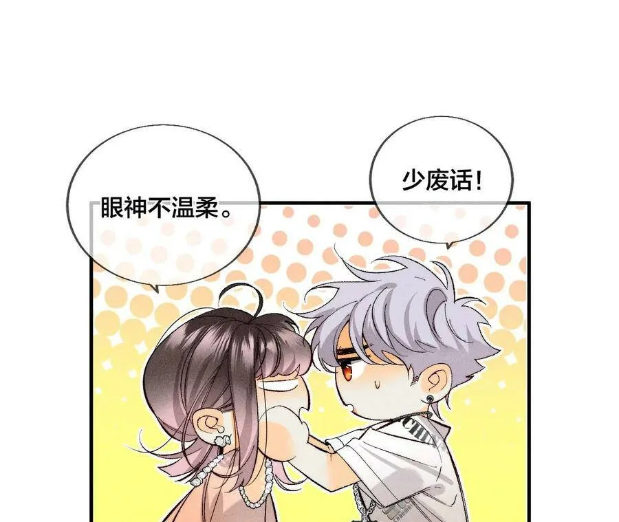 30.弄哭宝宝要哄！ 第79页