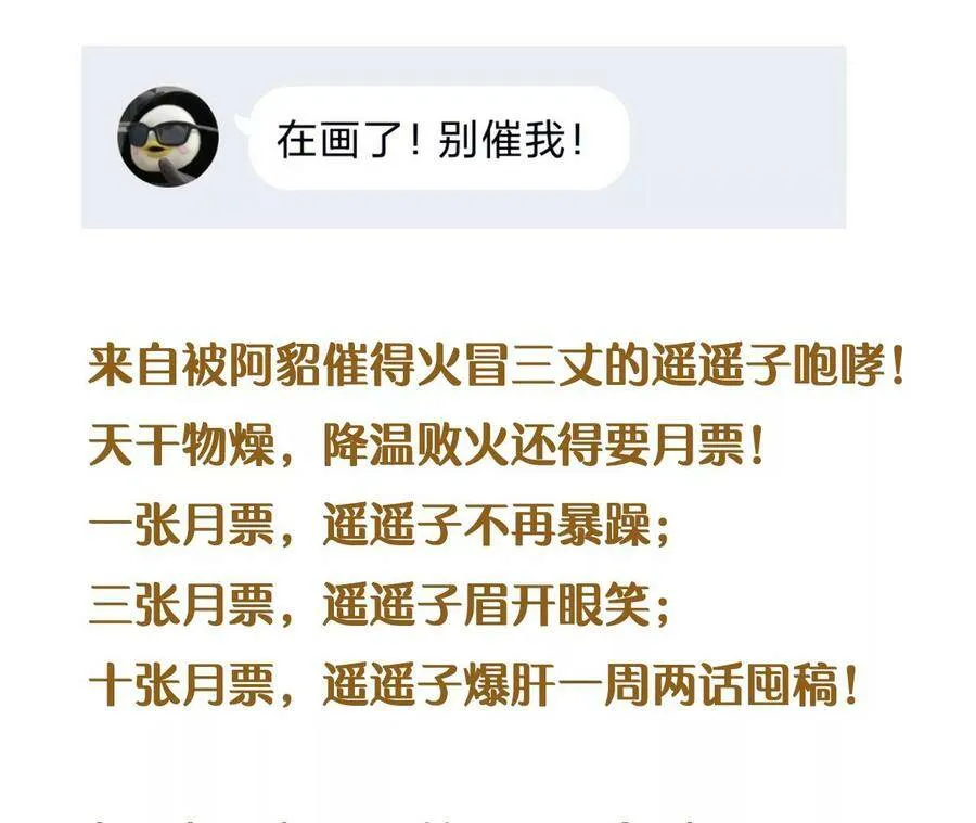 30.弄哭宝宝要哄！ 第108页