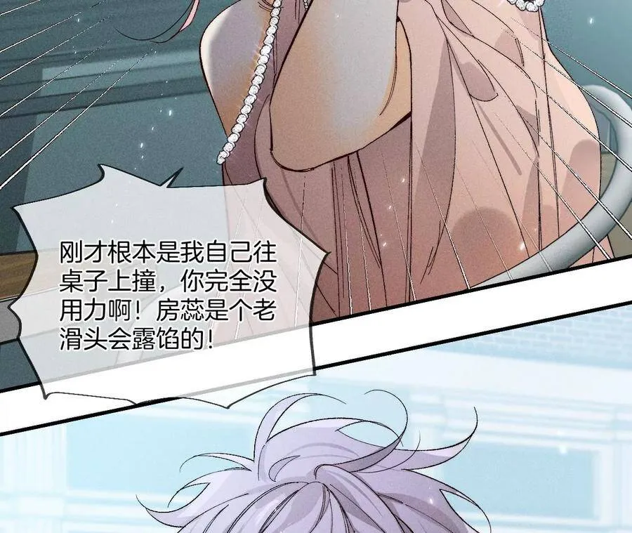 29·是你让我打的哦？ 第59页