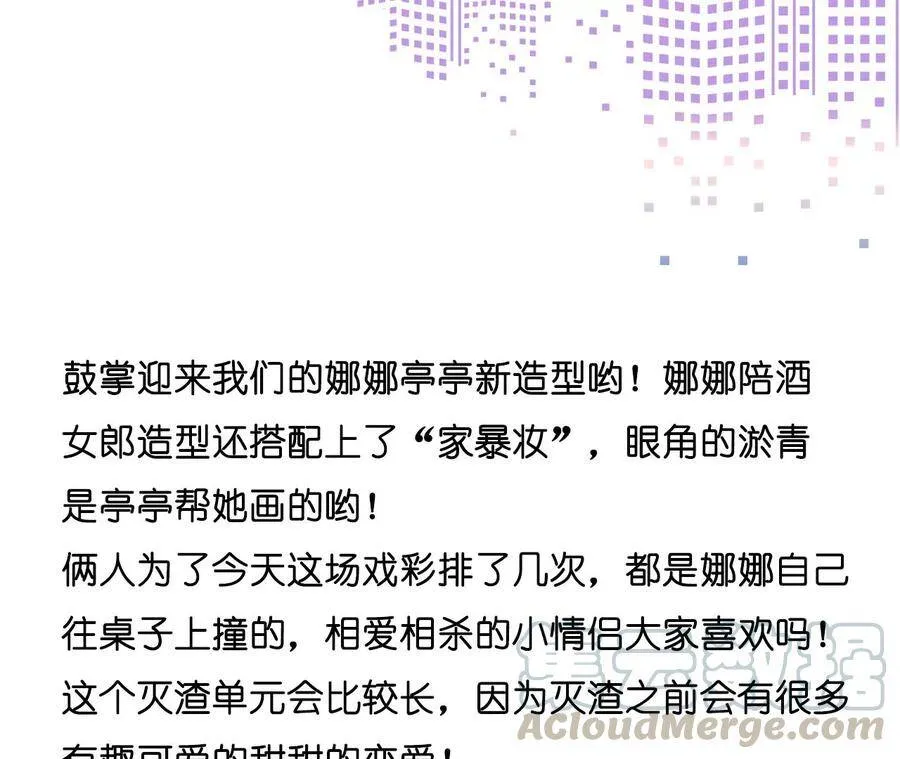29·是你让我打的哦？ 第85页