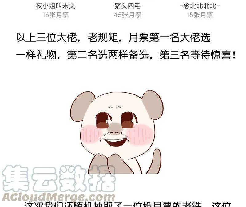 26.墨先生的秘密（尾页6月福利） 第91页