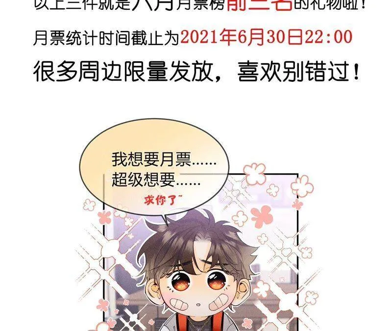 26.墨先生的秘密（尾页6月福利） 第98页