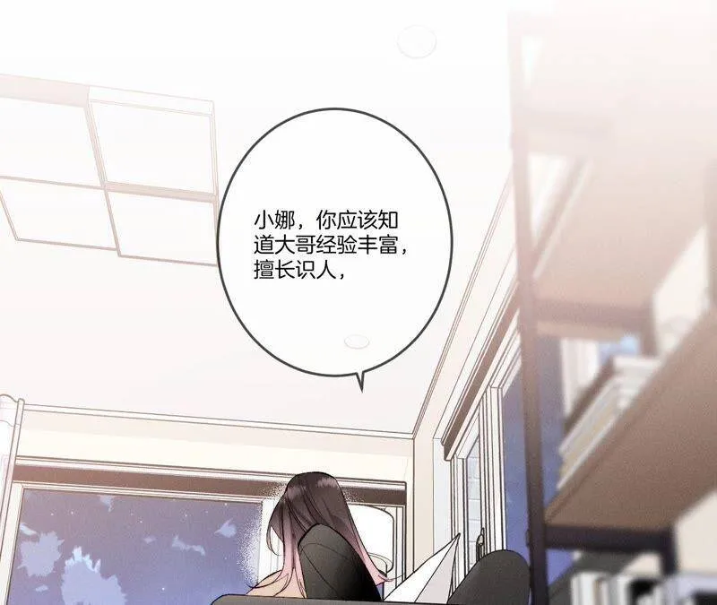 24·我会温柔不让你痛 第8页