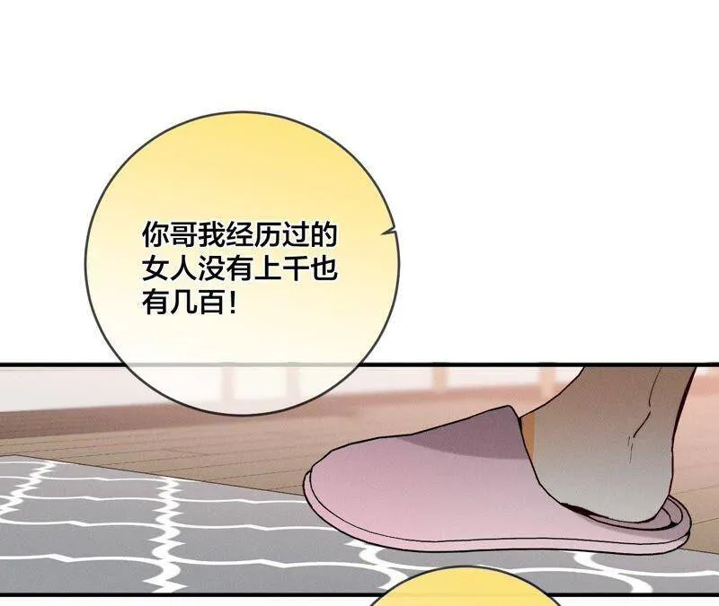 24·我会温柔不让你痛 第19页