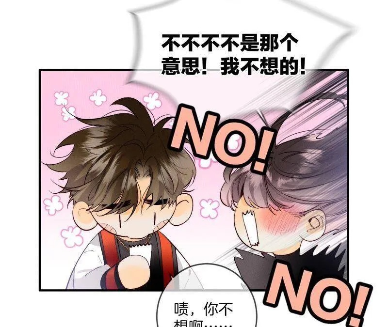 24·我会温柔不让你痛 第51页
