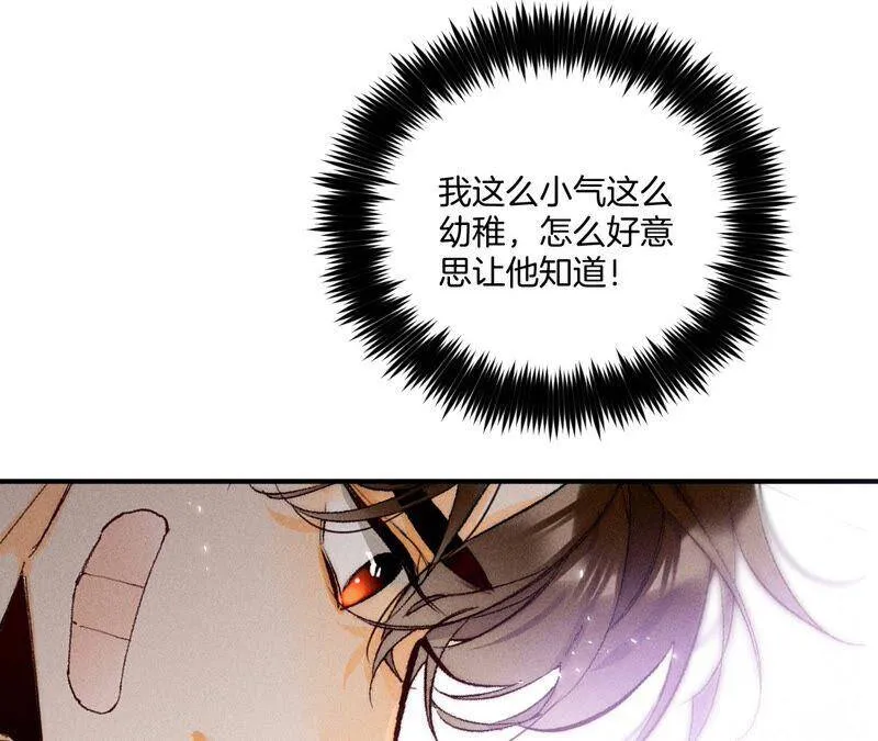24·我会温柔不让你痛 第84页