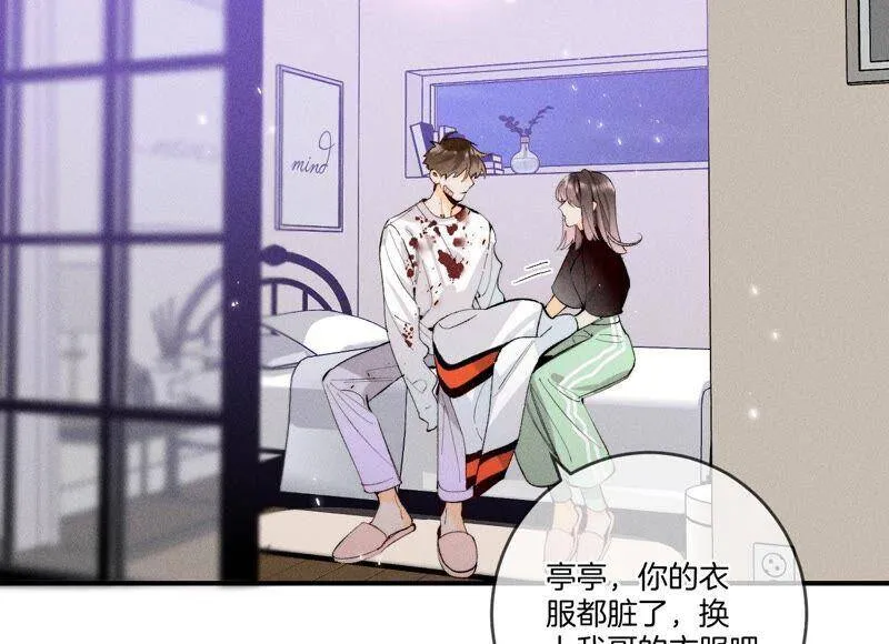 23·你做我正式的男朋友吧！ 第11页
