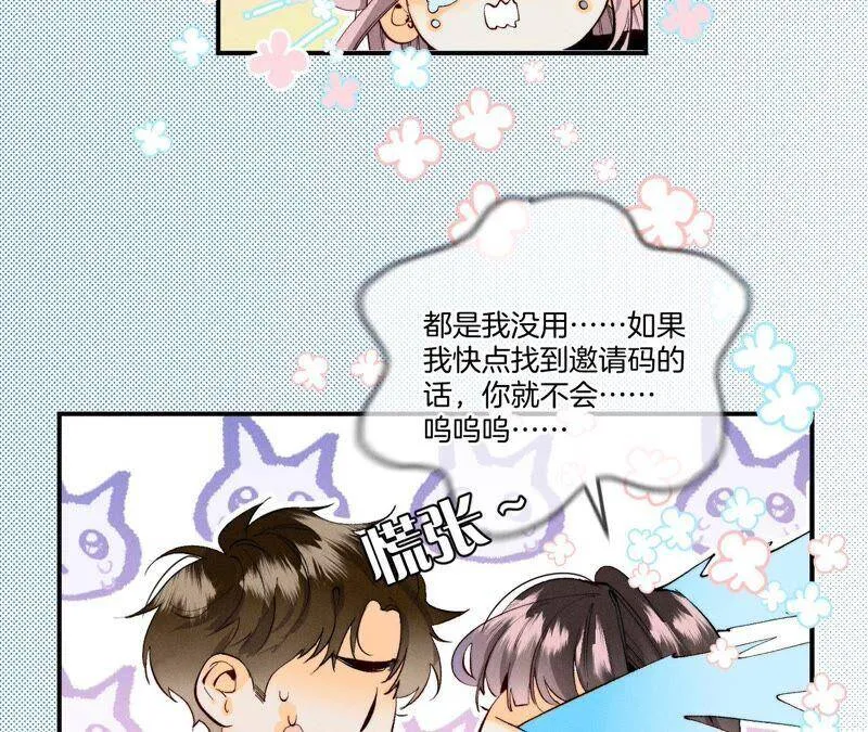23·你做我正式的男朋友吧！ 第28页