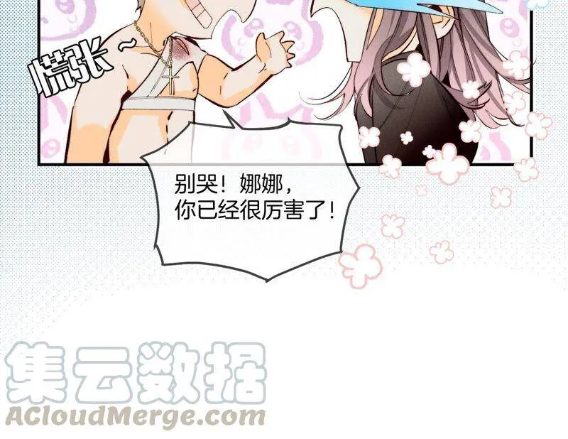 23·你做我正式的男朋友吧！ 第29页