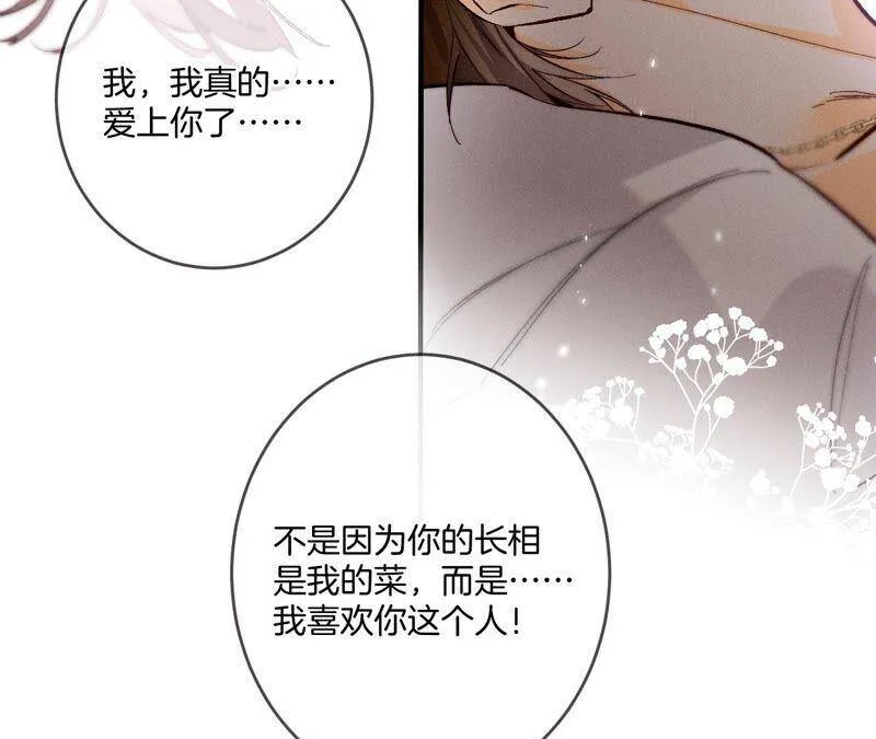23·你做我正式的男朋友吧！ 第39页