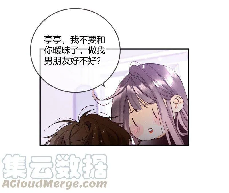 23·你做我正式的男朋友吧！ 第41页