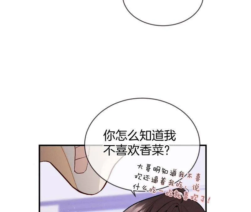 23·你做我正式的男朋友吧！ 第56页