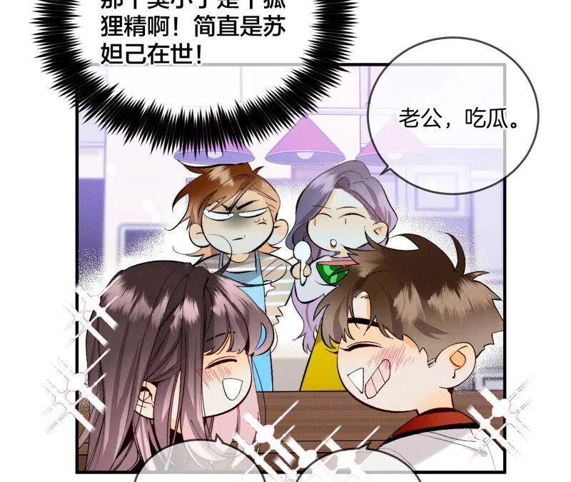 23·你做我正式的男朋友吧！ 第62页