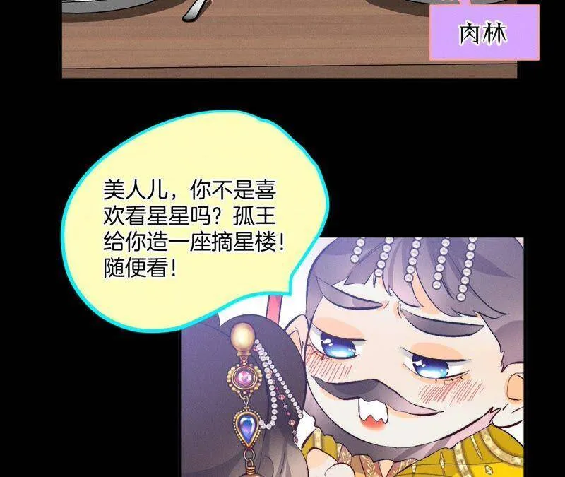 23·你做我正式的男朋友吧！ 第67页