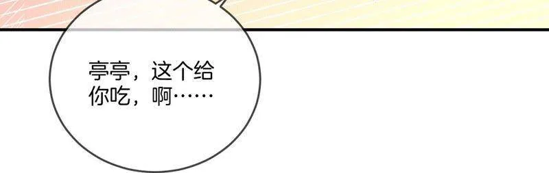 23·你做我正式的男朋友吧！ 第79页