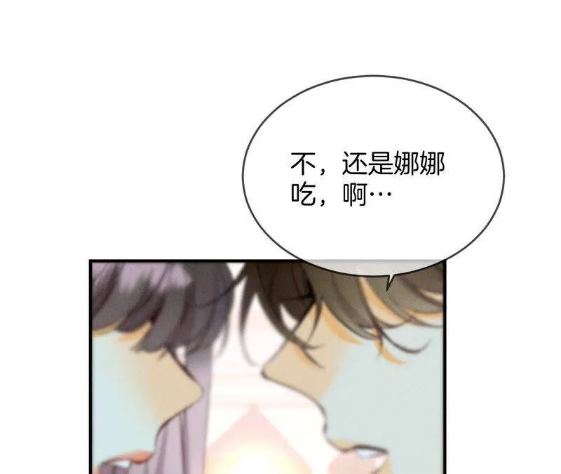 23·你做我正式的男朋友吧！ 第80页