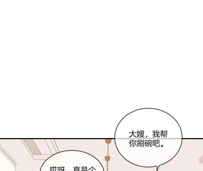 23·你做我正式的男朋友吧！ 第82页