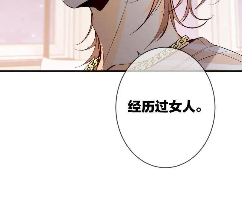 23·你做我正式的男朋友吧！ 第91页
