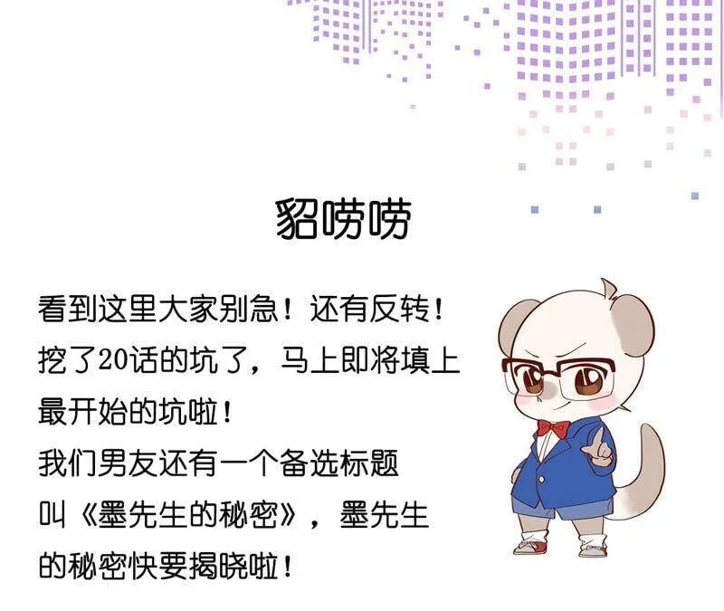 23·你做我正式的男朋友吧！ 第95页
