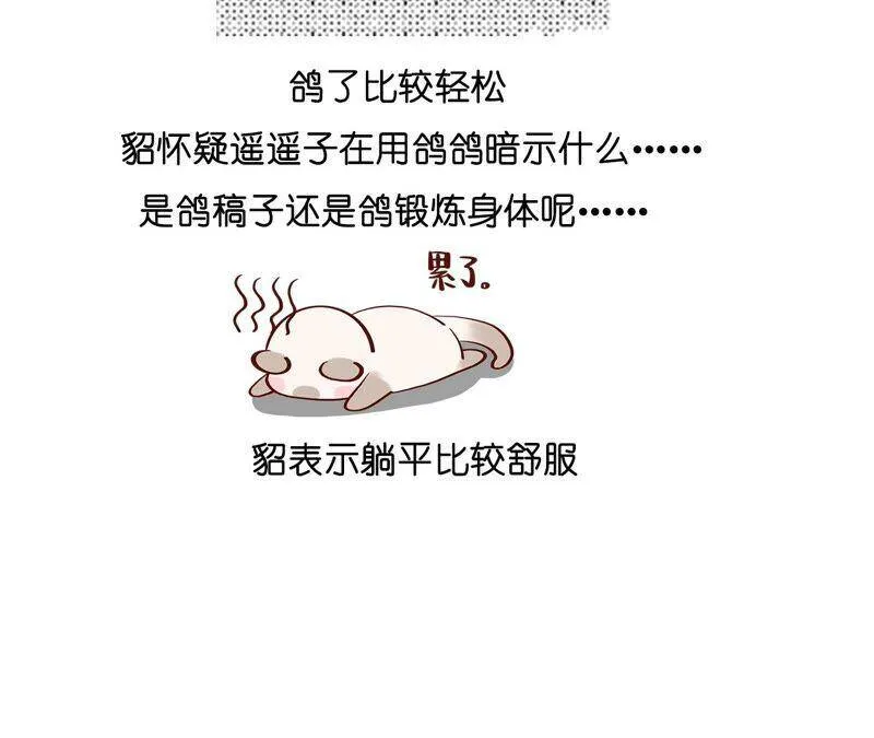 23·你做我正式的男朋友吧！ 第98页