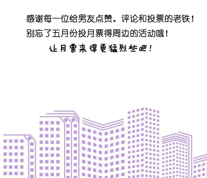 23·你做我正式的男朋友吧！ 第100页