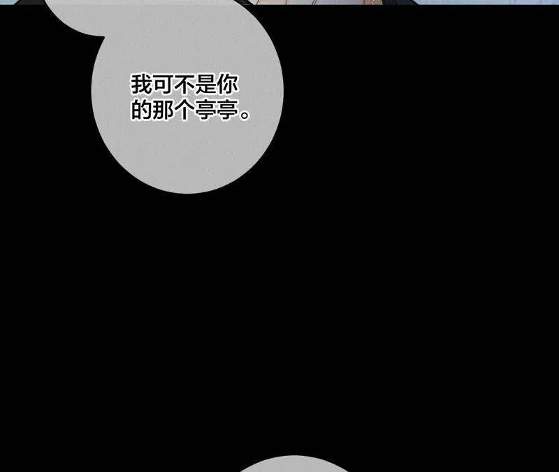 22·我又不是你男朋友！ 第68页