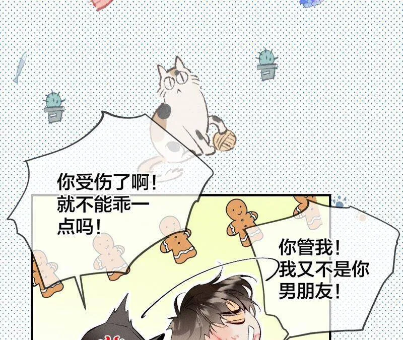22·我又不是你男朋友！ 第76页
