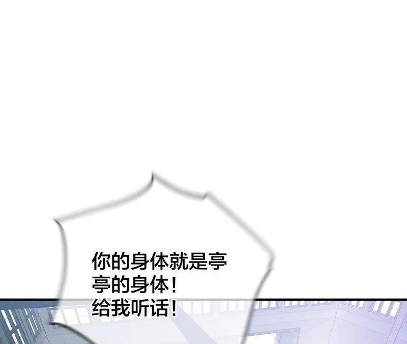 22·我又不是你男朋友！ 第79页