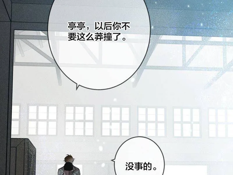 22·我又不是你男朋友！ 第96页