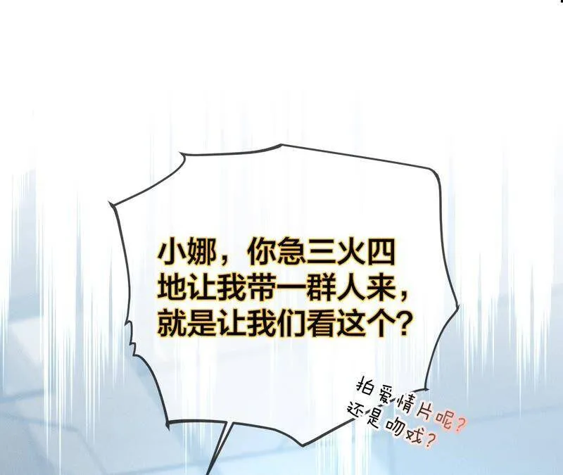 22·我又不是你男朋友！ 第99页