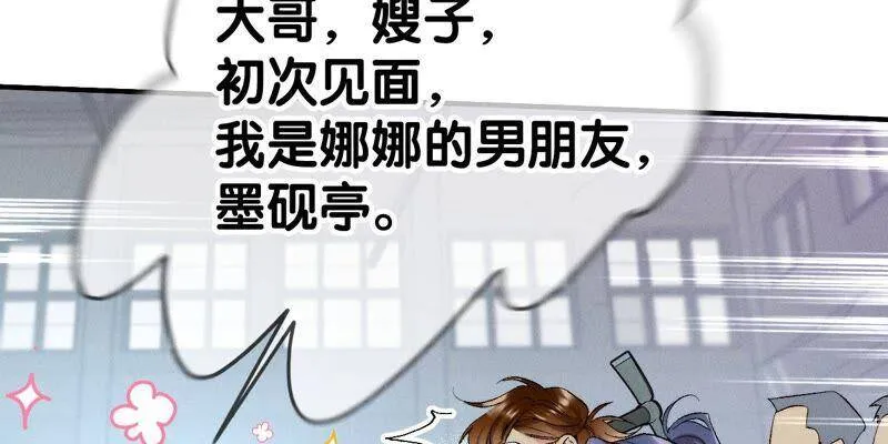 22·我又不是你男朋友！ 第104页
