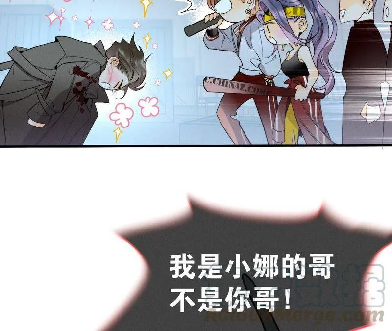 22·我又不是你男朋友！ 第105页