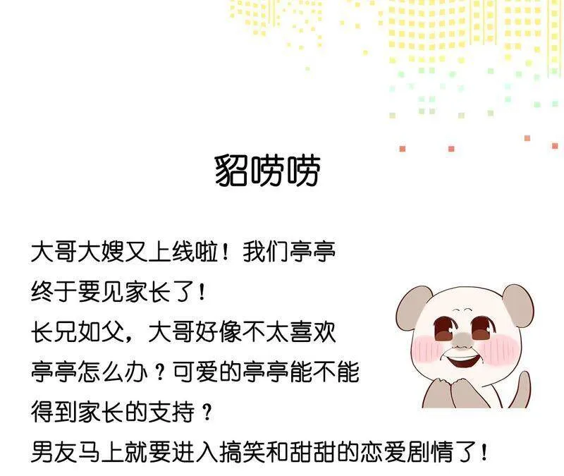 22·我又不是你男朋友！ 第114页