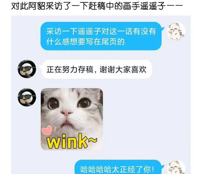 22·我又不是你男朋友！ 第115页