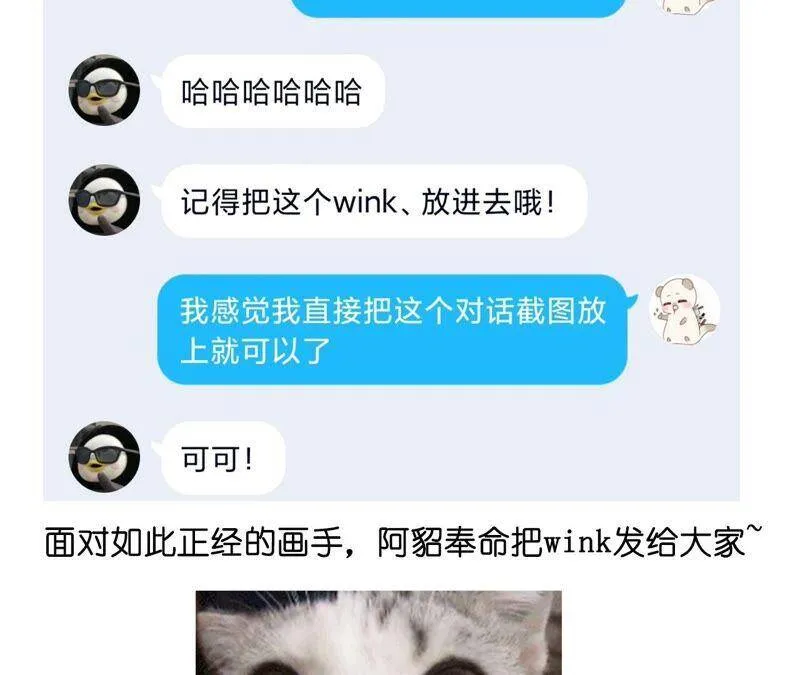 22·我又不是你男朋友！ 第116页