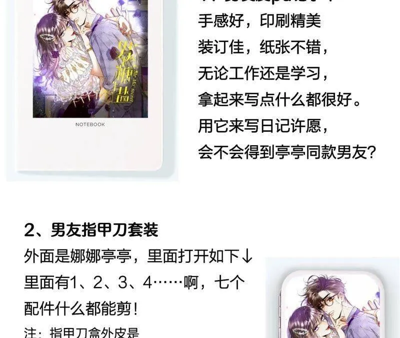 22·我又不是你男朋友！ 第119页