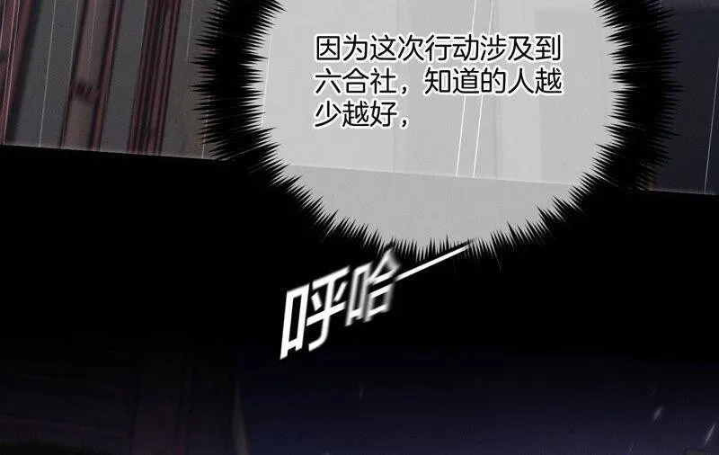 18·我才是主谋 第30页