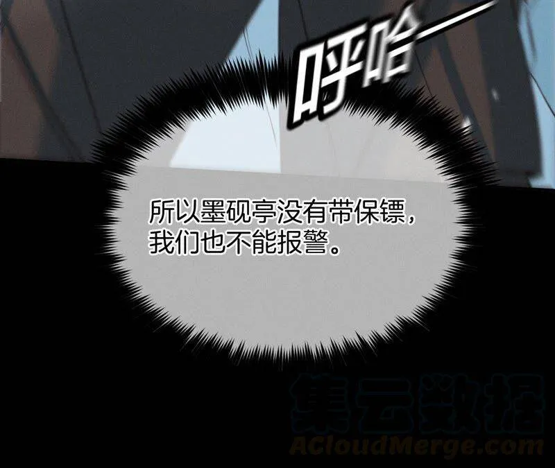 18·我才是主谋 第33页