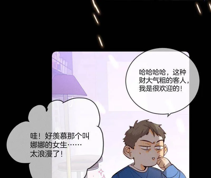 16·爱你如星辰 第42页