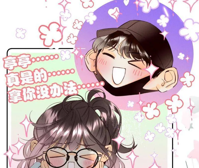 16·爱你如星辰 第44页