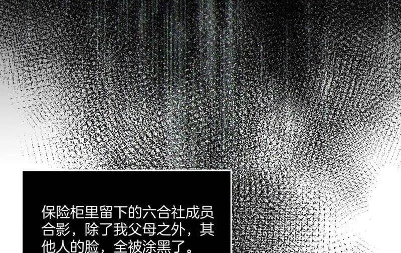 15·六合社的渊源 第76页