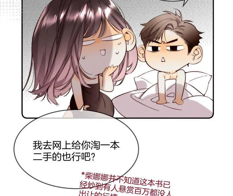 14·白占他便宜 第66页