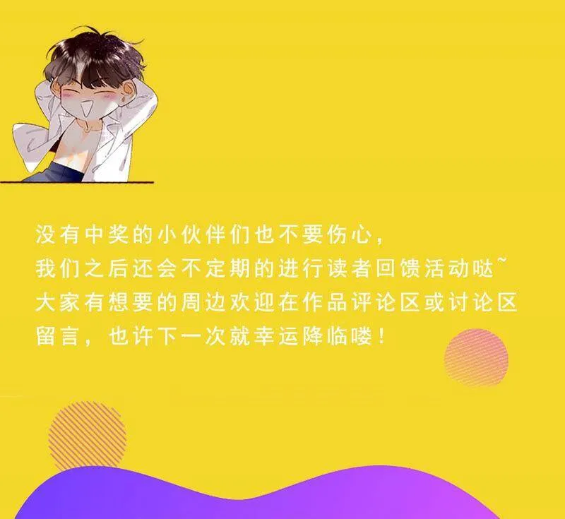 12·我很想要（尾页抽奖名单公布） 第104页