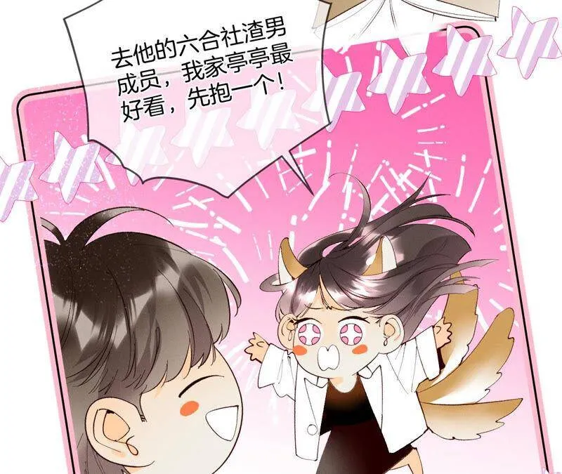 11·要啥都给你！ 第64页