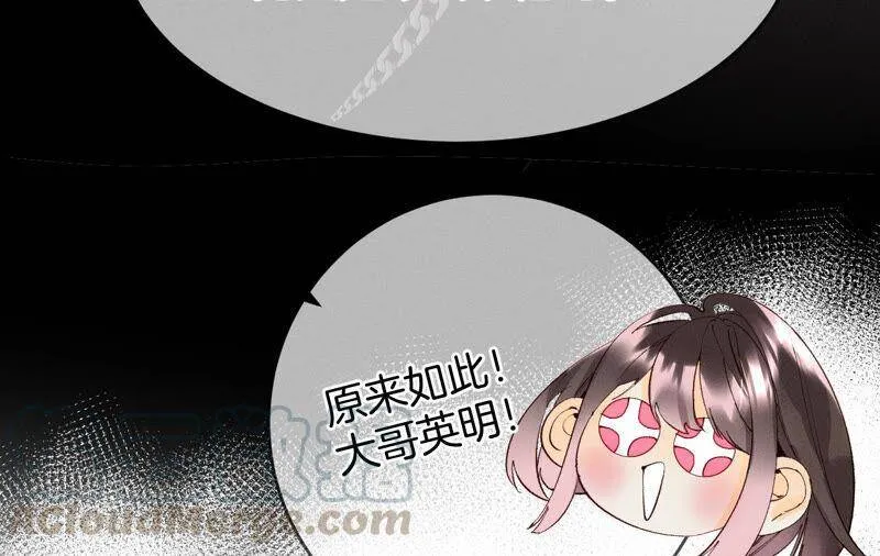 11·要啥都给你！ 第73页
